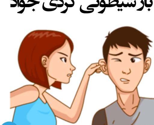 عکس نوشته جواد و زهرا