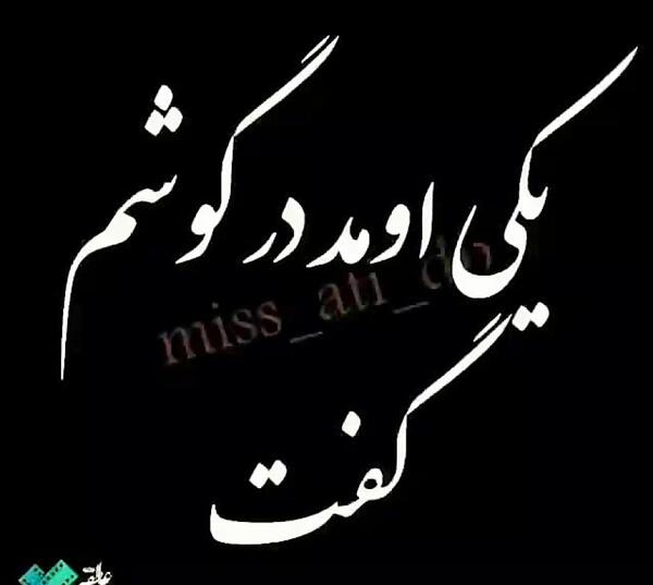 عکس نوشته گاهی شادترین غمگین جهانم