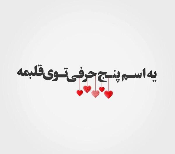 عکس نوشته گاهی شادترین غمگین جهانم