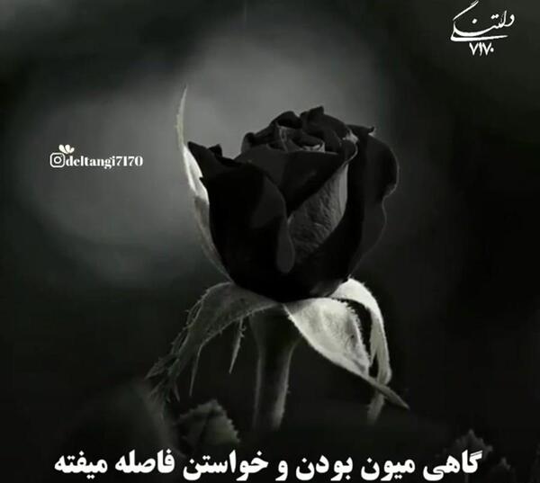 عکس نوشته گاهی شادترین غمگین جهانم