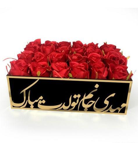 عکس نوشته تولدت مبارک مهدی جان