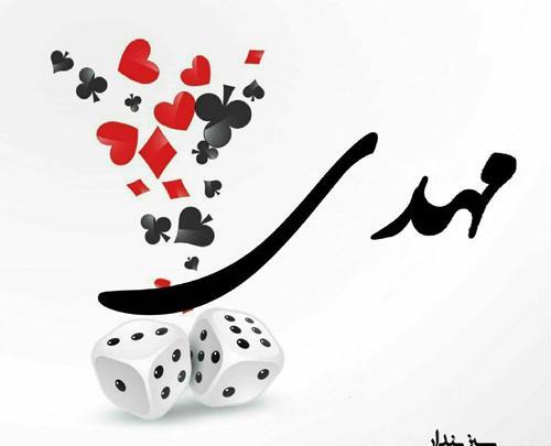 عکس نوشته تولدت مبارک مهدی جان