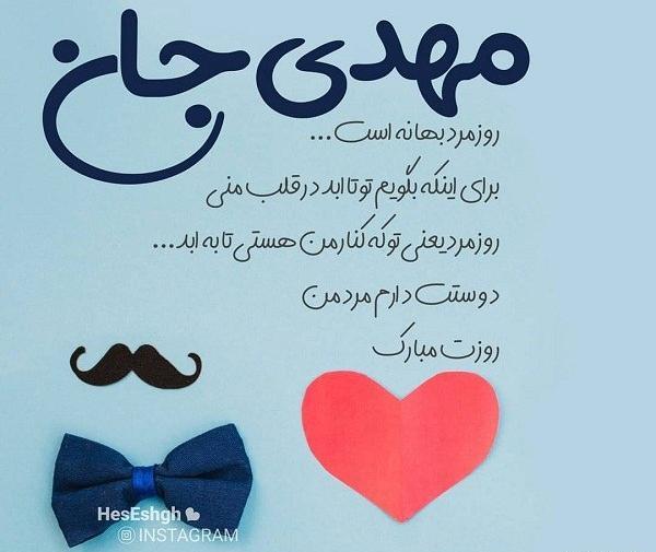 عکس نوشته تولدت مبارک مهدی جان