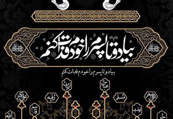 عکس نوشته طفلان زینب
