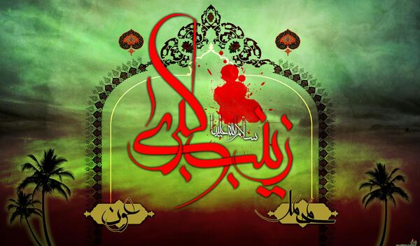 عکس نوشته طفلان زینب