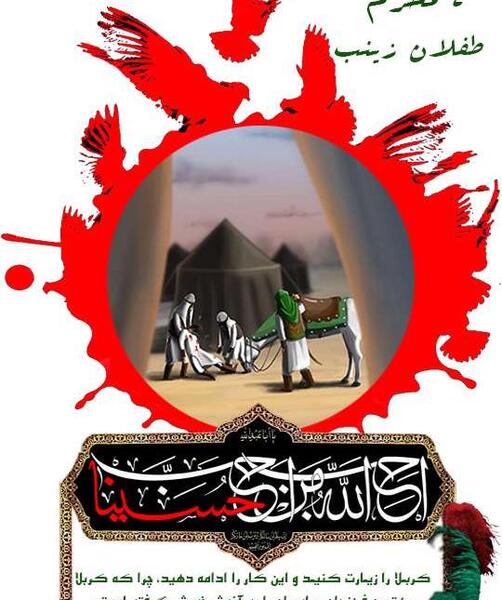 عکس نوشته طفلان زینب