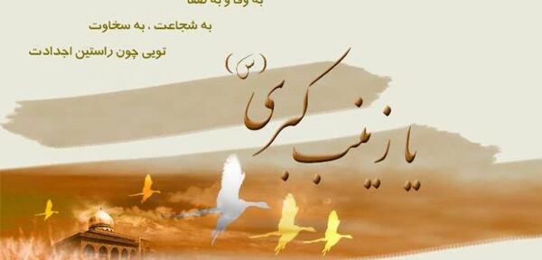 عکس نوشته طفلان زینب