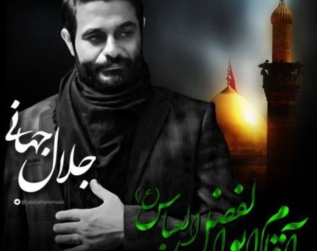 عکس آقام ابوالفضل