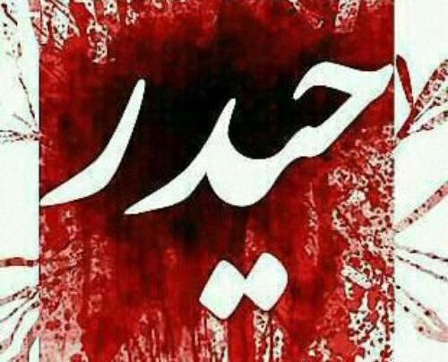 عکس شاه حسین حیدر