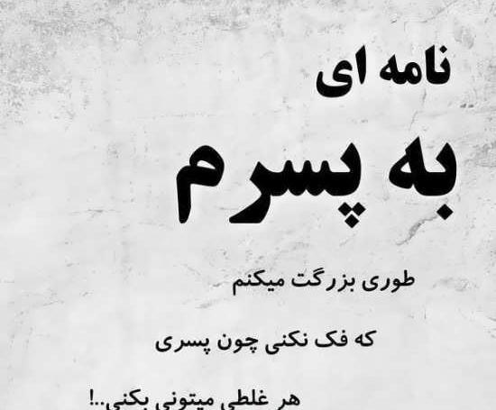 عکس نوشته پروفایل پسرم