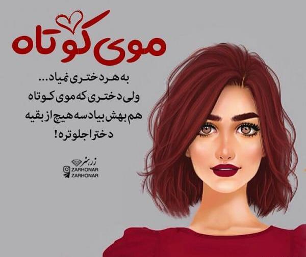 عکس دخترانه فانتزی مو کوتاه