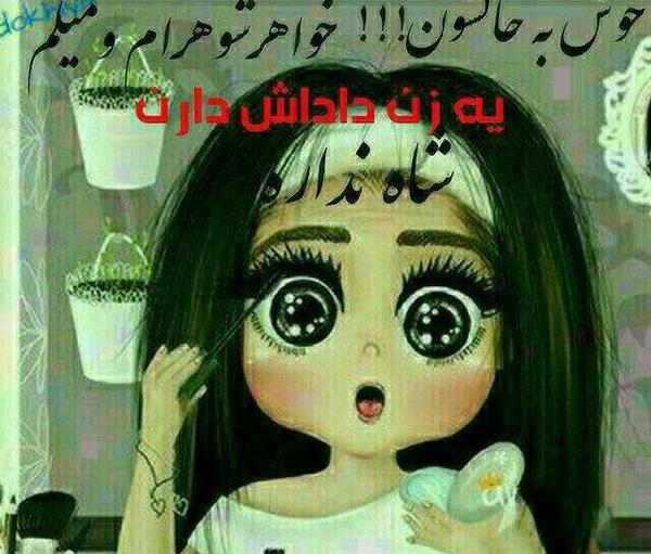 عکس نوشته خوشبحال خواهر شوهرم