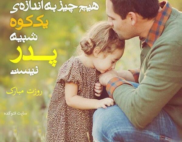 عکس بابا جواد روزت مبارک