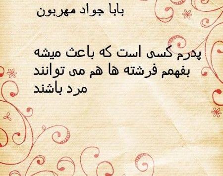 عکس بابا جواد روزت مبارک