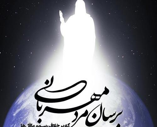 عکس عاشقان ظهور