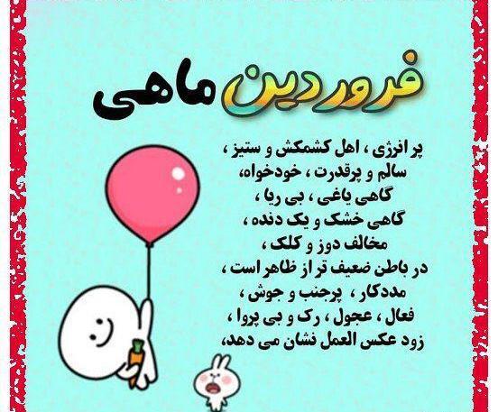 عکس تولد دختر فروردینی