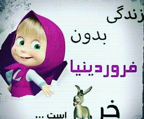عکس تولد دختر فروردینی