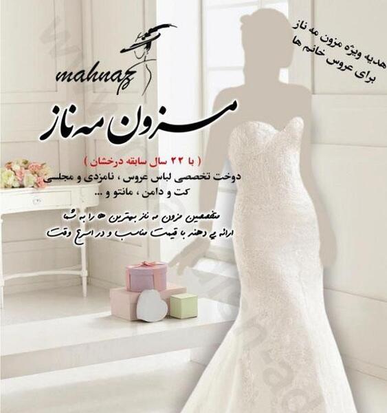 عکس ایده برای اسم مزون لباس