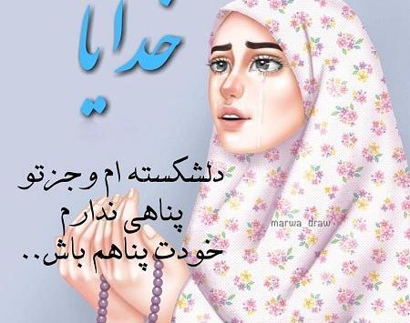 عکس غمگین دخترانه مذهبی