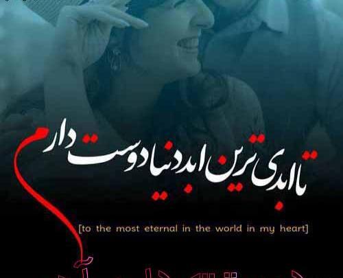عکس عشقم دوستت دارم جدید