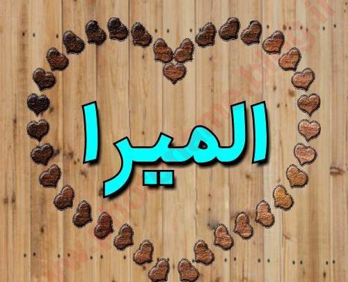 عکس نوشته اسم المیرا