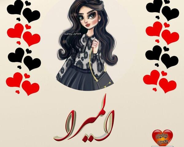 عکس نوشته اسم المیرا