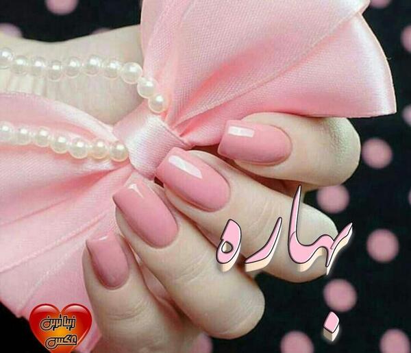عکس نوشته اسم المیرا