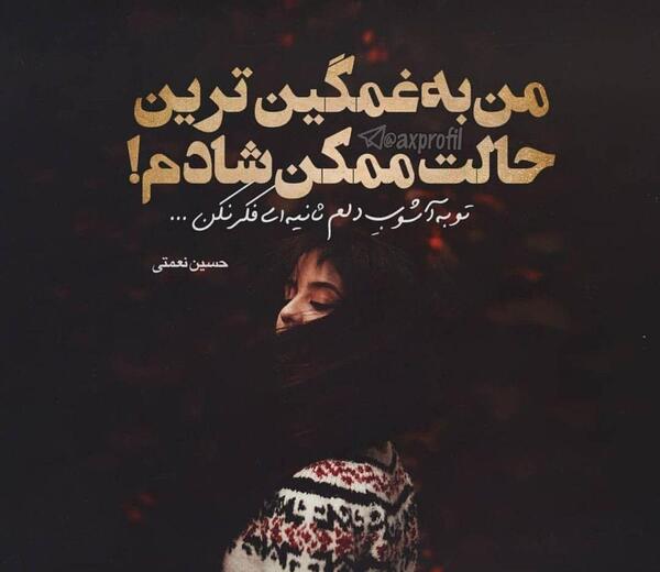 عکس نوشته حسین غمگین