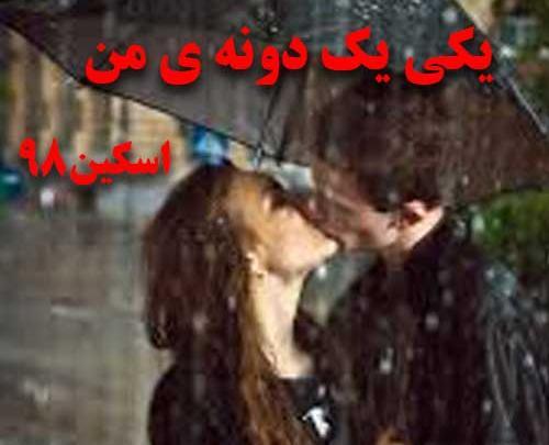عکس ساناز در رمان تلافی میکنم