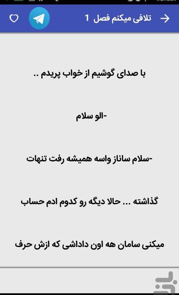 عکس ساناز در رمان تلافی میکنم