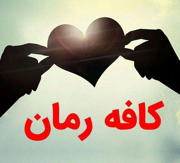 عکس ساناز در رمان تلافی میکنم