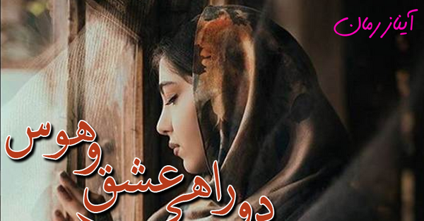 عکس ساناز در رمان تلافی میکنم