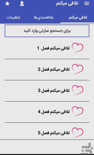 عکس ساناز در رمان تلافی میکنم