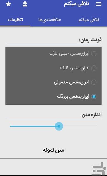 عکس ساناز در رمان تلافی میکنم