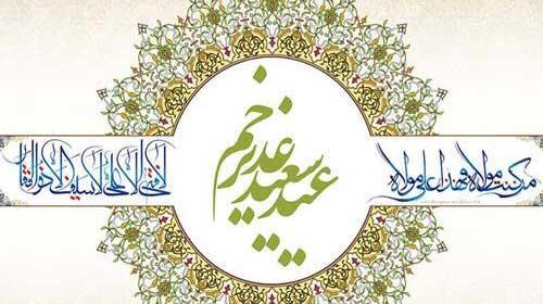 عکس نوشته غدیر خم جدید