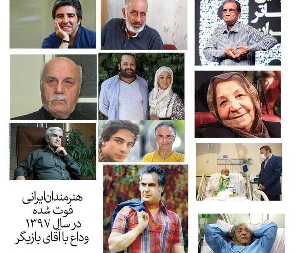 عکس فوت بازیگران ایرانی