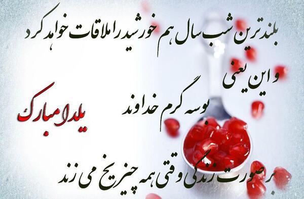 عکس پروفایل یلدایی شیک