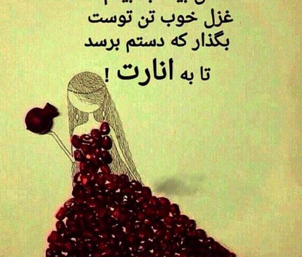 عکس پروفایل یلدایی شیک