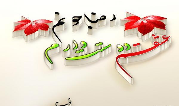 عکس نوشته معصومه رضا