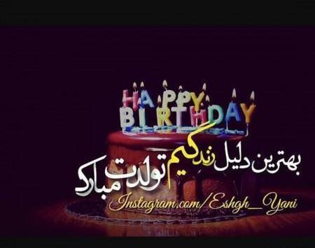 عکس نوشته تولدت مبارک تیر ماهی جان