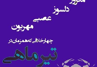 عکس نوشته تولدت مبارک تیر ماهی جان