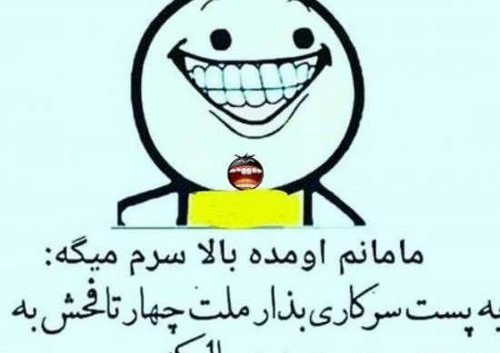 عکس های خنده دار طنز نوشته