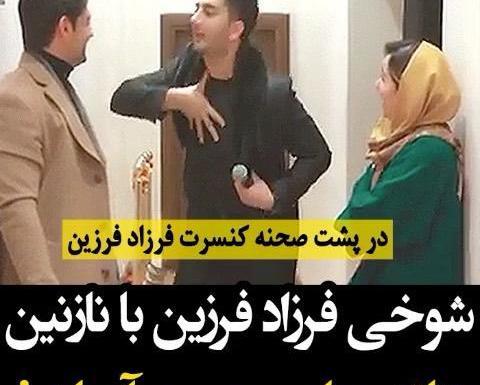 عکس عاشقانه امیرحسین ارمان و نازنین بیاتی