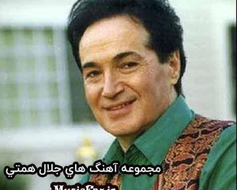 عکسهای جلال همتی خواننده