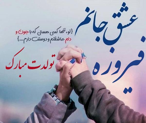 عکس نوشته شقایق جون تولدت مبارک