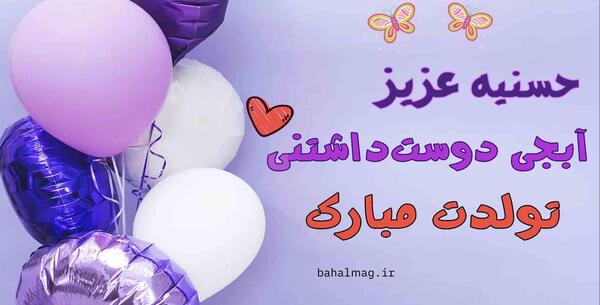 عکس نوشته شقایق جون تولدت مبارک