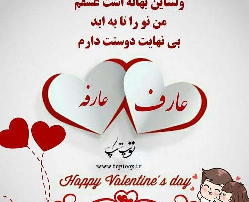 عکس ولنتاین مبارک عشقم فاطمه