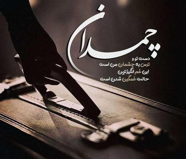 عکس حسرت تنهایی