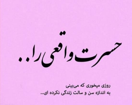 عکس حسرت تنهایی