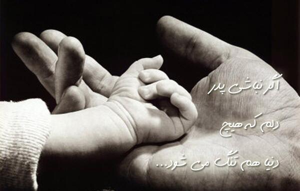 عکس نوشته بابا شدن